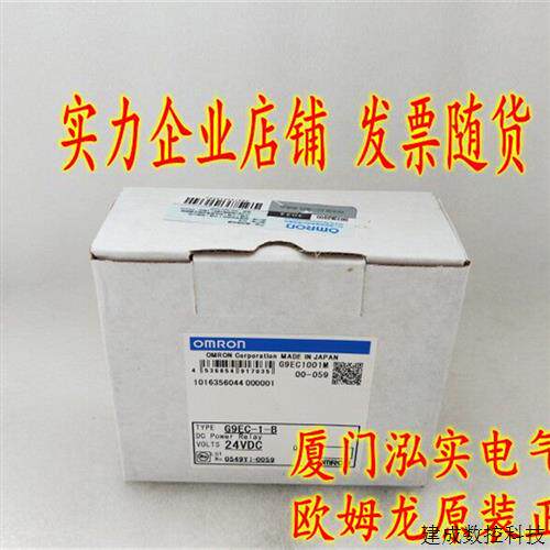 议价G9EC-1-B DC24 OMRON OMRON 继电器 全新原装正品