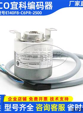 议价ELCO全新宜科编码器原装正品现货E140F8-C6PR-2500
