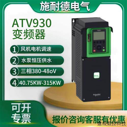 议价施耐德变频器ATV930D11N4Z D15N4Z D18N4Z D22N4Z D30N4Z D37