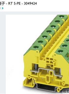 议价3049424 RT 5-PE 菲尼克斯Phoenix 接地端子 螺栓连接 全新现