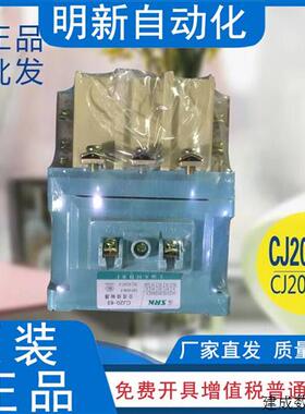 议价原装交流接触器CJ20-63A 220V 380V 上海人民开关厂