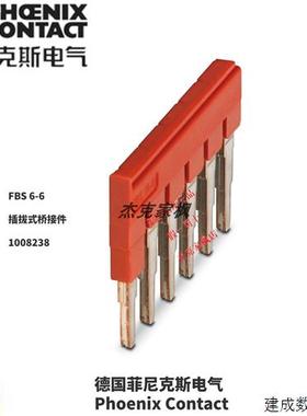 议价德国菲尼克斯插拔式桥接件1008238-FBS6-6红色6位原装正品现