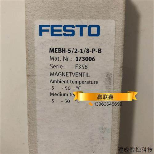 议价全新原装FESTO 电磁阀 MEBH-5/2-1/8-P-B 173006 正品现货