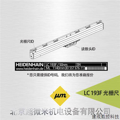 议价海德汉光栅尺LC193F/50nm ML1140mm  HEIDENHAIN