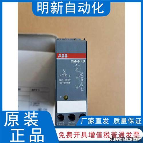 议价原装ABB相序监视继电器 CM-PFSCM-PFS.S  2C/O,3X200-500VAC.