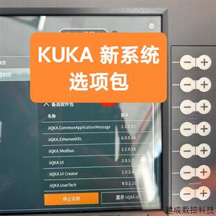 议价库卡机器人iiQKA.OS2新系统选项包 9.0 9.1版本 单价