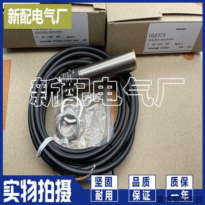 议价接近开关IG0305 IG0094 IG0112 IG0307 IG5620 IG0092 精品品