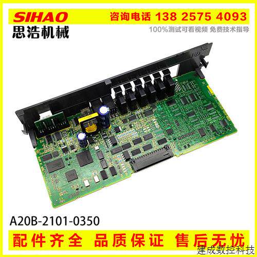 议价A20B-2101-0350发那科主轴驱动器侧板 CPU电路板  全新原装