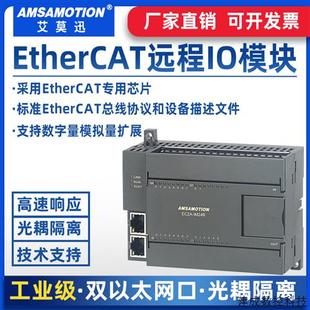 io模块总远程分布式 议价艾莫迅ethercat EC协议模拟量数字量电压