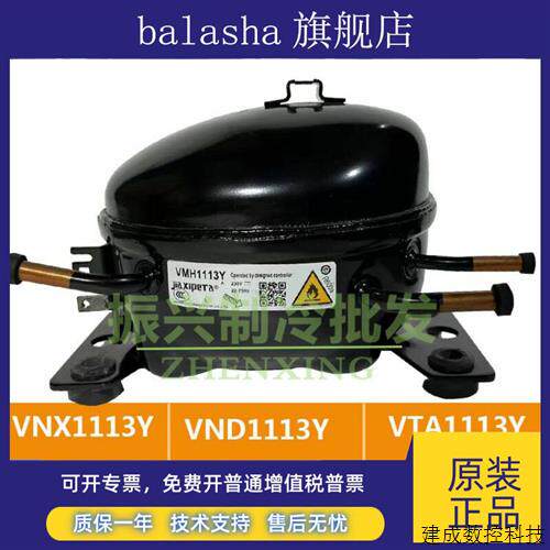 议价全新原装VND1113Y VNN1113Y VTA1113Y VTG1113Y变频冰箱压缩