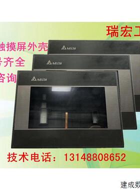 议价台达触控屏幕 DOP-BO7SS411/B07S410/B07E515/E415 外壳带触