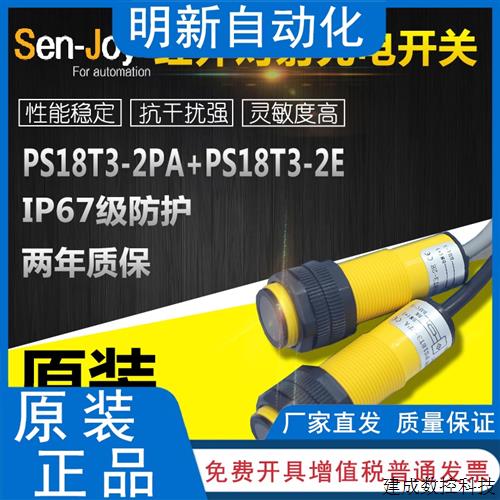 议价SEN-JOY神悦PS18T3-3PA/3NA代替2PA/2NA+PS18T3-2E通道闸红外