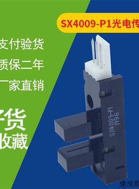 议价U型感应器EE-SX4009-P1 EE-SX3009-P1 槽型光电开关感测器