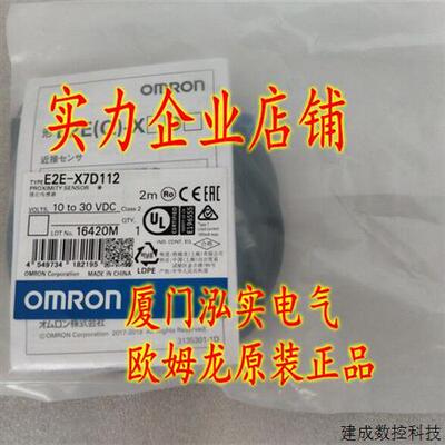 议价E2E-X7D112 2M OMRON OMRON 接近开关 全新原装正品