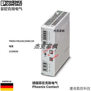 24DC 1AC 电源 全新原装 议价1159038菲尼克斯TRIO3