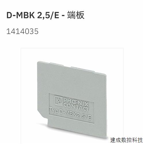 议价德国菲尼克斯 端子附件 端板 - D-MBK 2.5/E 1414035 原装正