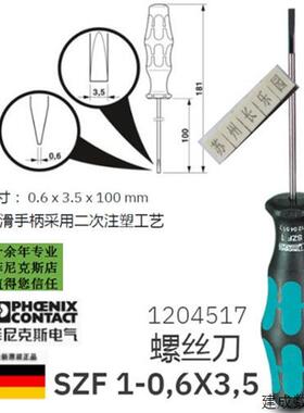 议价1204517 SZF1-0.6X3.5菲尼克斯一字螺丝刀现货Phoenix Screwd