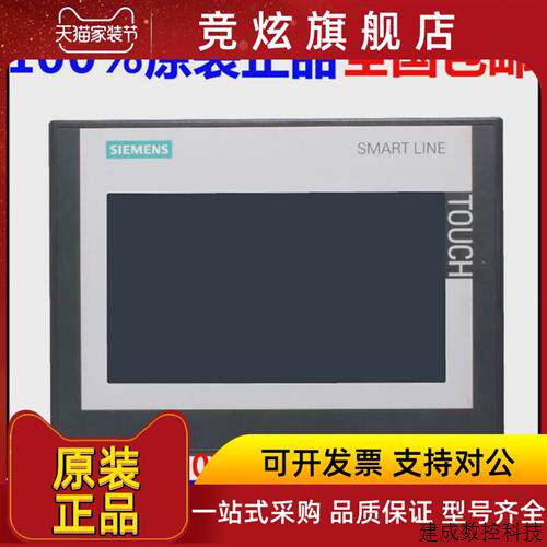 议价产品SMART LINE V3触摸屏7寸10寸6AV6648-0CC11/0CE11-3AX0