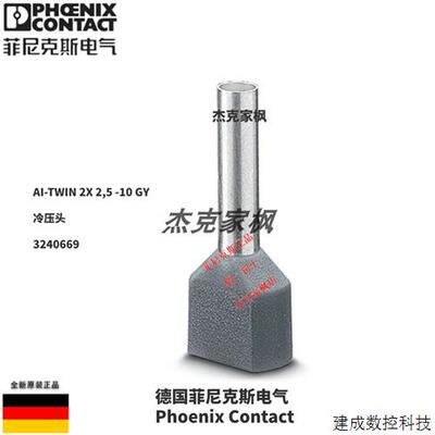 议价3240669菲尼克斯AI-TWIN 2X 2.5-10GY冷压头绝缘正品 整包 10