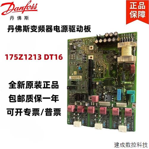 议价175Z1213 DT16丹佛斯变频器电源驱动板 全新原装正品