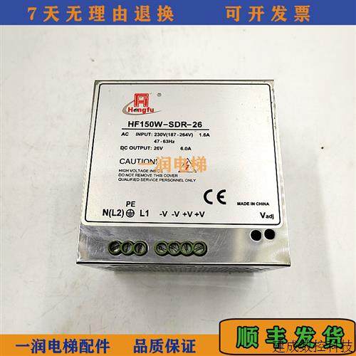 议价原装3300/3600电梯控制柜电源HF150W-SDR-26A开关盒26V6A质保