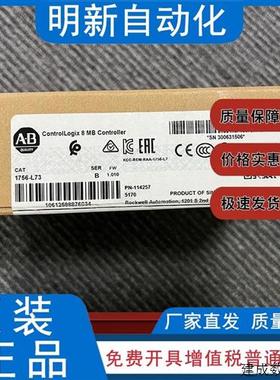 议价1756-L73 具有8MB内存的 ControlLogix Logix5673 处理器 175