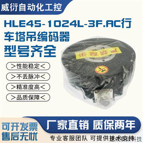 议价全新渡边HLE45-1024L-3F.AC行车塔吊编码器HLE45P1024H600L3F