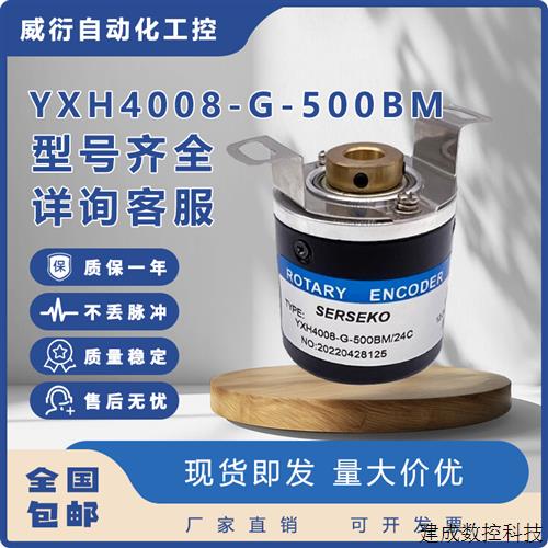 议价SERSEKO YXH4008-G-500BM/24C空心轴光电编码器1002003606001