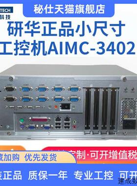 议价研华工控机AIMC-3402 3403小尺寸视觉主机10串PCI-E多扩展CM-