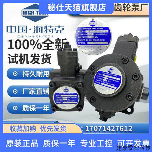 议价台湾海特克HIGH-TECH油泵VPV1/VPV2-30/40-70/55/35-20变量叶