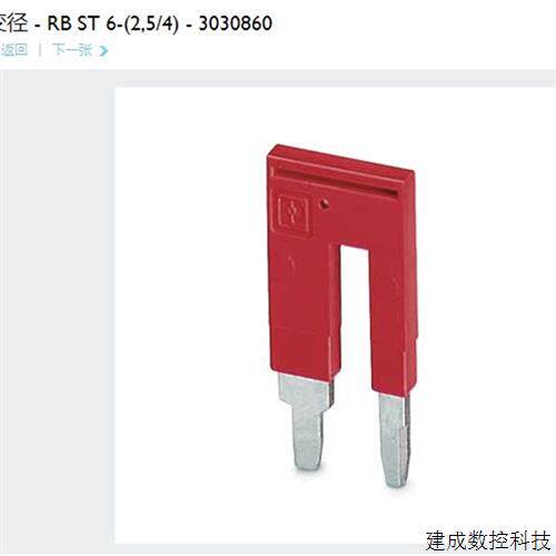 议价3030860 RB ST 6-(2.5/4)  菲尼克斯变径插拔式桥接件Phoenix