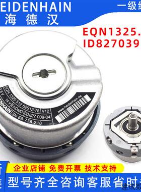 议价海德汉编码器EQN1325 512 62S12-78K ID827039-04数控旋转编