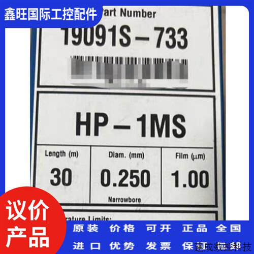 议价安捷伦色谱柱 货号19091S-733+HB-1MS+气相色谱柱