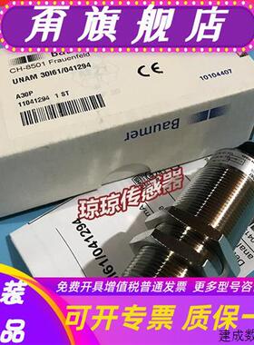 议价UNAM 30I61/041294 30161堡盟Baumer超声波测距传感器3016103