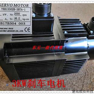 MB30ABKB00全新原装 议价东元 JSMA 3KW刹车电机TSB13302B 3BTA