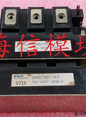 议价2MBI75P-140 源码拆机件