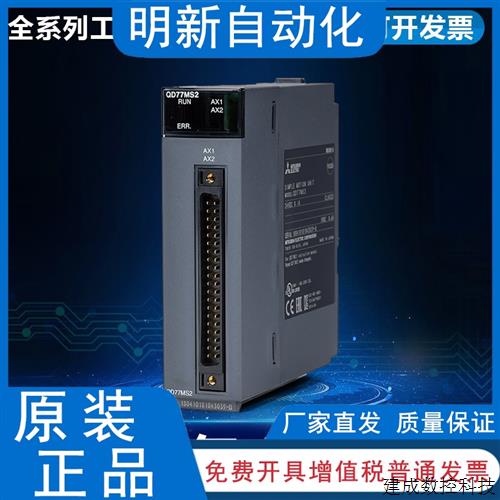 议价Q系列PLC原装光纤定位模块QD77MS2 QDMS4 QD75MH2 QDMS16