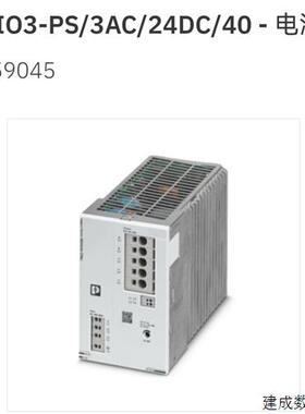议价1159045 TRIO3-PS/3AC/24DC/40 菲尼克斯电源 Phoenix  Power