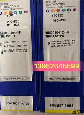 议价数控刀片WNMG080404-EF/YBG202   WNMG080412-PM/YBC252实图