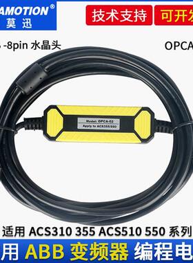 议价适用于ABB 变频器 ACS310/355 ACS510/550 调试电缆下载线OPC