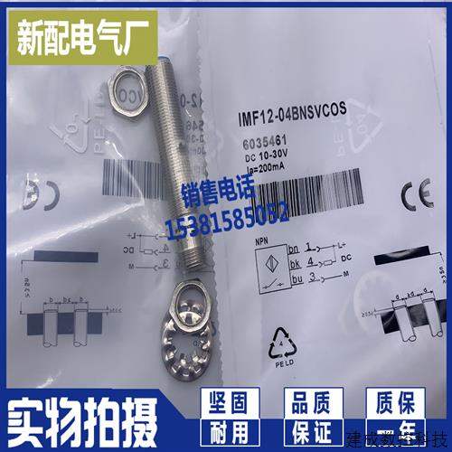议价现货 IMF12-08NNOVC0S IMF12-02BNPVC0S 接近开关 质量保证