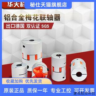 器大全步进马达连轴器套 议价铝合金梅花联轴器带键槽刚性弹性编码