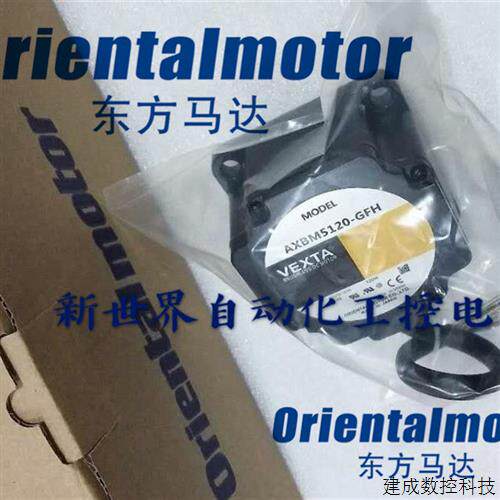 议价原装东方马达AXBM5120-GFH AXUM540-GN AXUM425-GN BLHM5100K