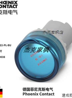 议价1109038菲尼克斯菲腾指示灯PHT22-PL-BU 蓝色宽压指示灯 现货