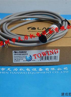 议价LANBAO兰宝PR18-BC40DPR光电传感器