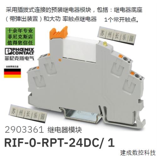 议价2903361  RIF-0-RPT-24DC/1 菲尼克斯继电器模块Phoenix原装
