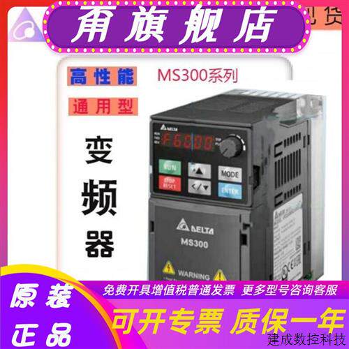 议价全新台达变频器MS300 VFD17AMS23ANSHA 三相 230V 3.7kW 现货