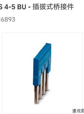 议价3036893 FBS4-5BU菲尼克斯插拔式桥接件通用于UT/PT/ST2.5系