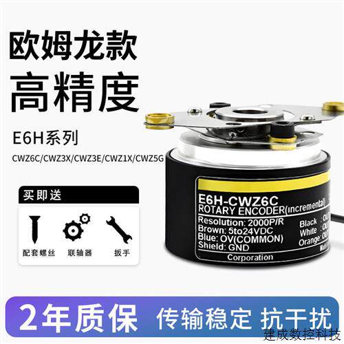 议价欧姆龙款高精度编码器E6H-CWZ3X CWZ1X CWZ6C CWZ5B/1000-200