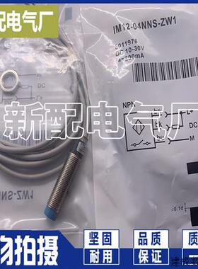 议价现货全新 IM12-04NNO-ZW1 接近开关 精品品质